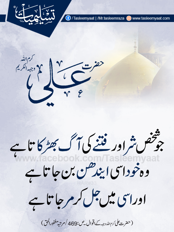 Hazrat Ali Viral Quotes