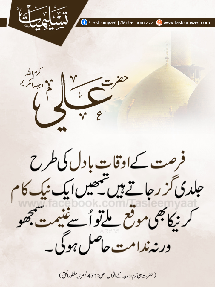 Hazrat Ali Quotes On Images