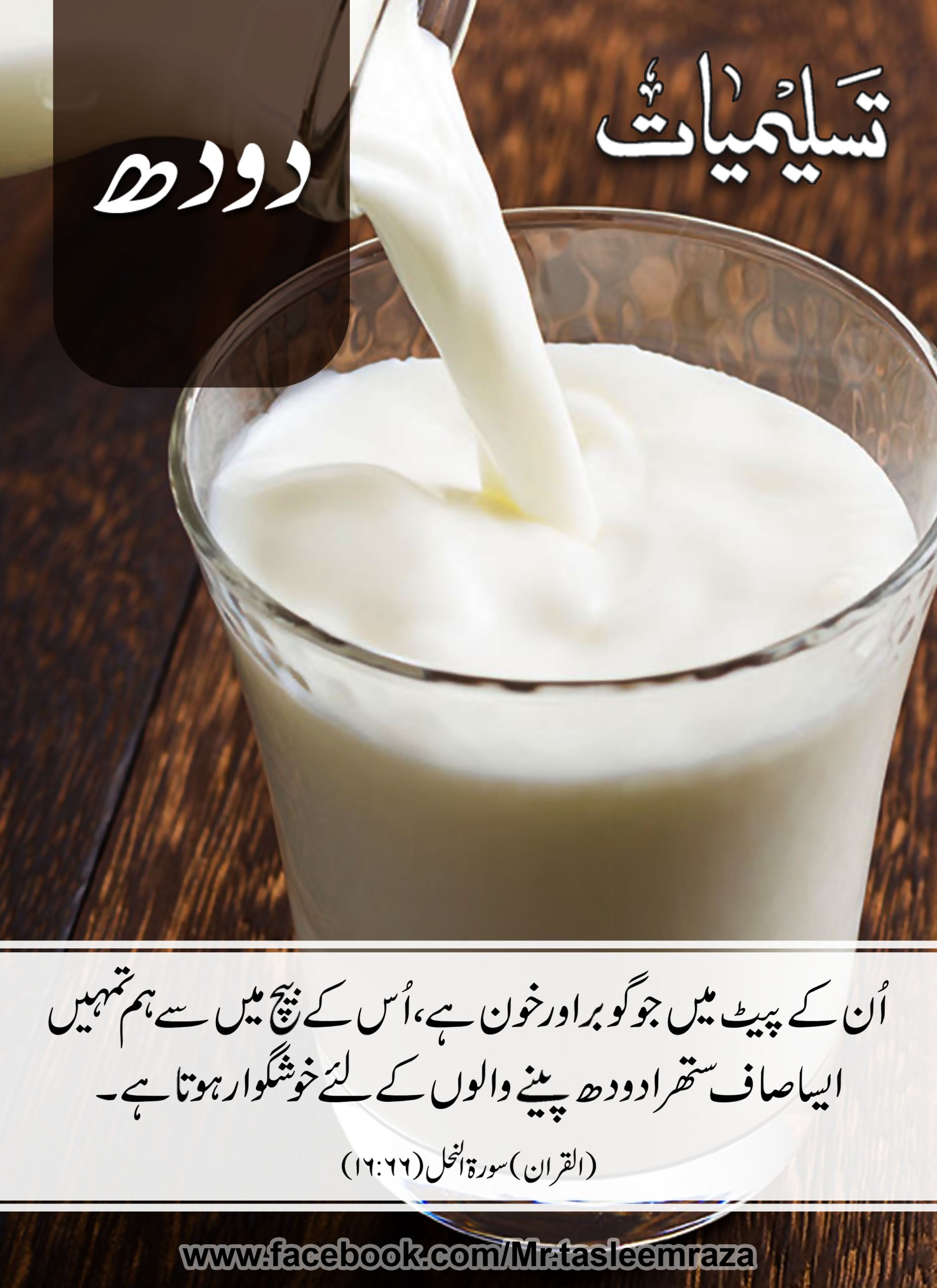 Trending Viral Quotes About Doodh